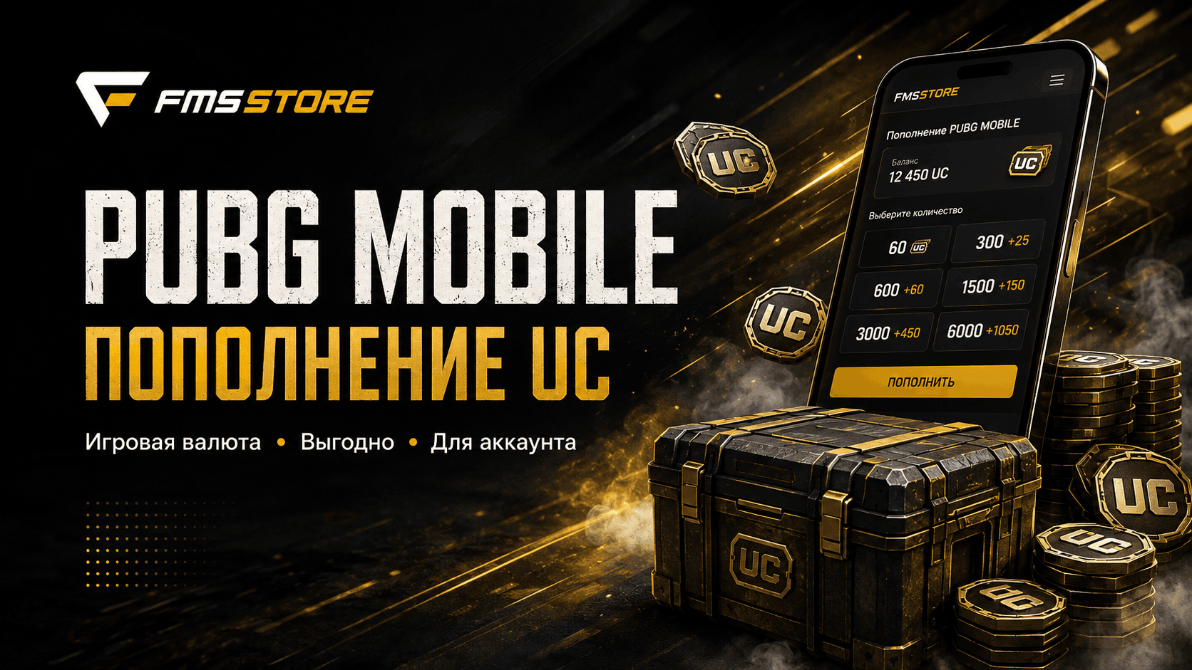 Акция FMSSTORE